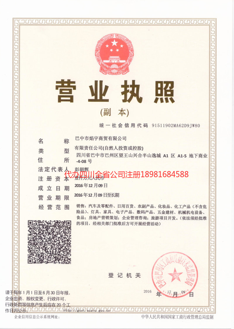 遵义遵义焰宇商贸有限公司