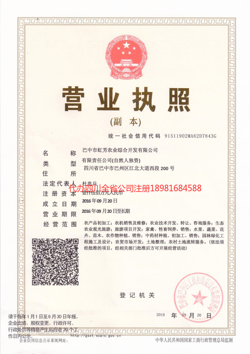 遵义遵义虹芳农业综合开发有限公司