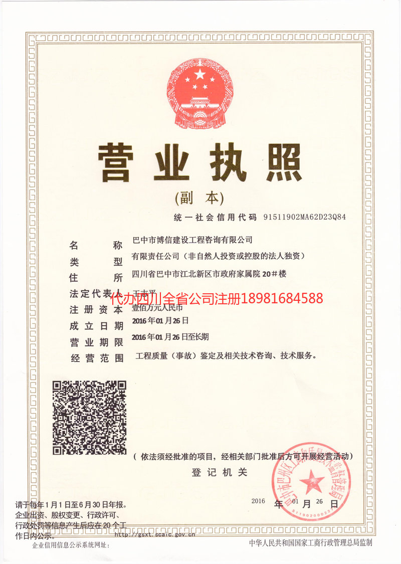 遵义遵义博信建设工程咨询有限公司