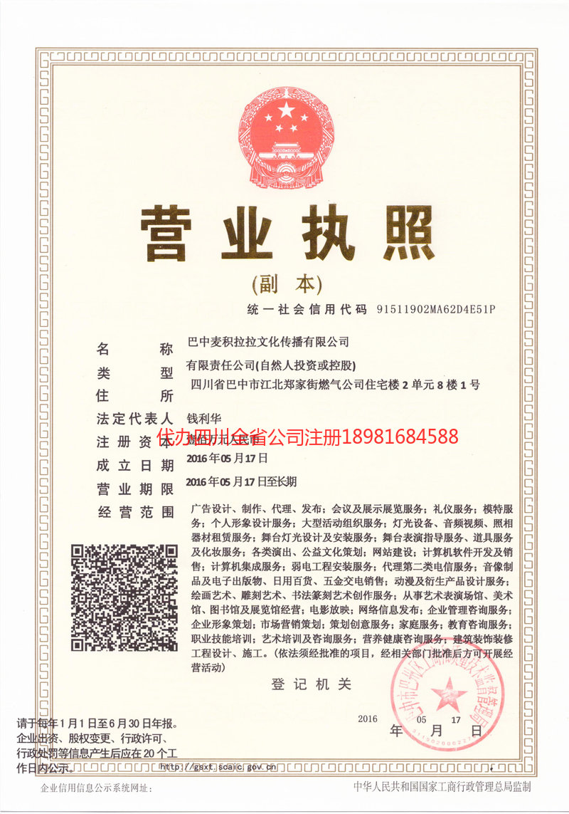 遵义遵义麦j积拉拉文化传播有限公司