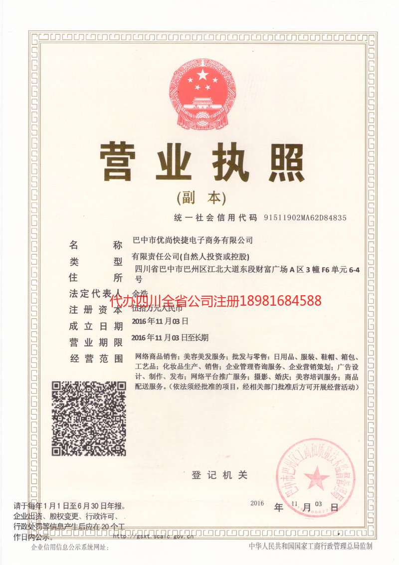 遵义遵义忧尚快捷电子商务有限公司