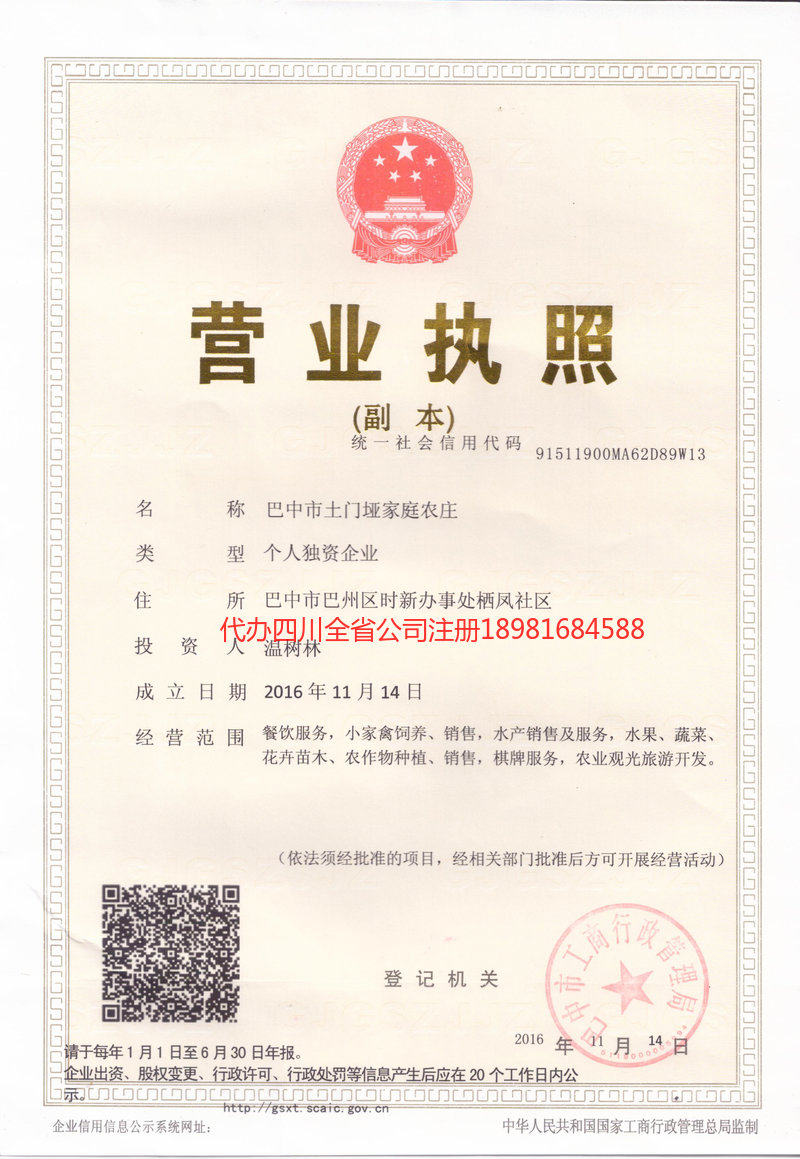 遵义遵义土门垭家庭农庄