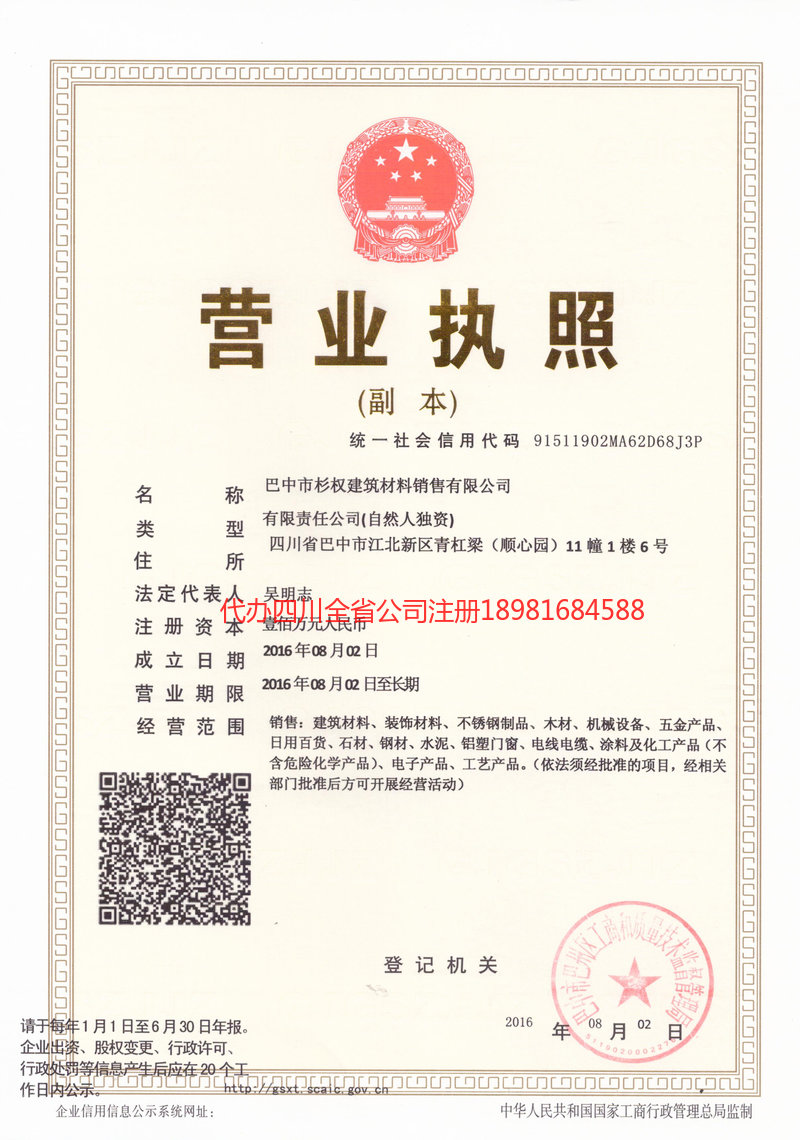 遵义遵义杉权建筑材料销售有限公司