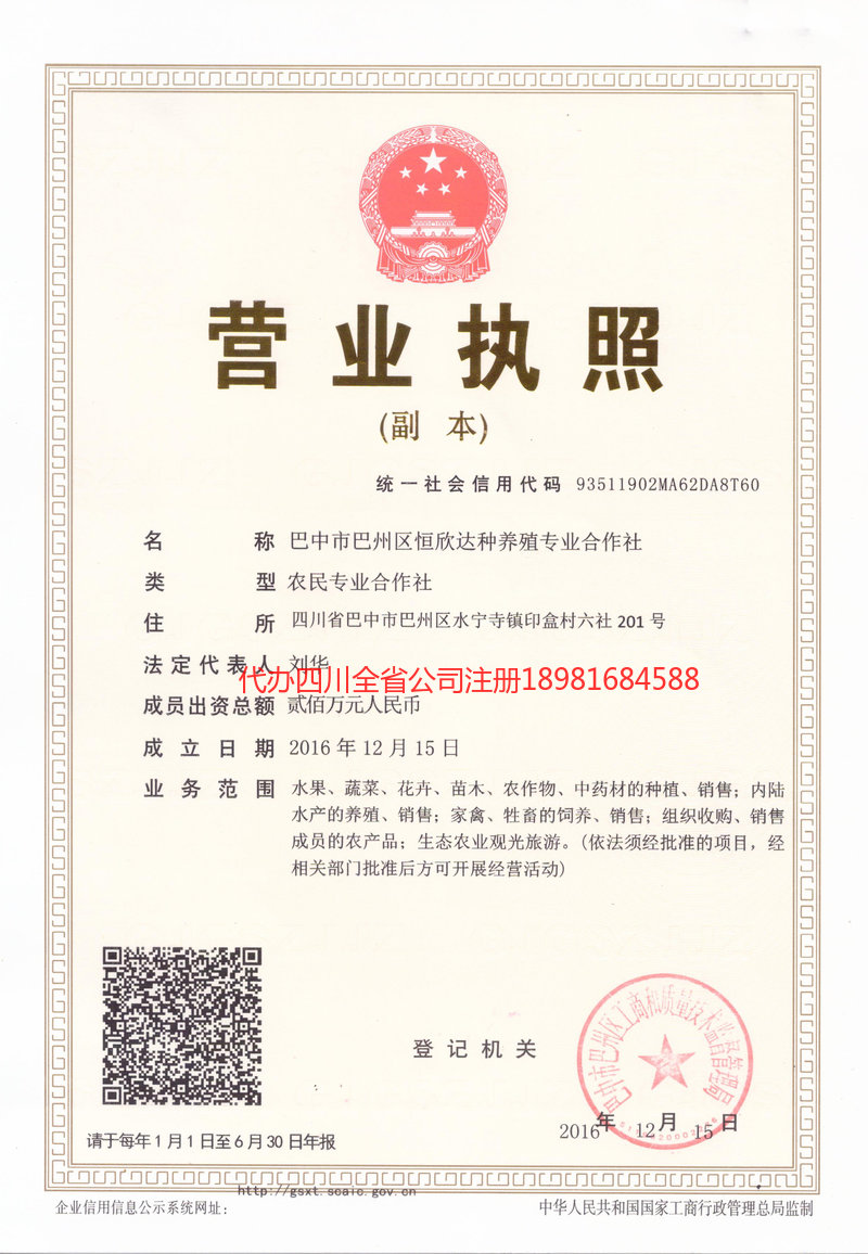 遵义遵义恒欣达种养殖专业合作社