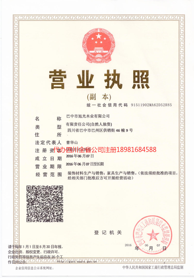 遵义遵义旭光木业有限公司