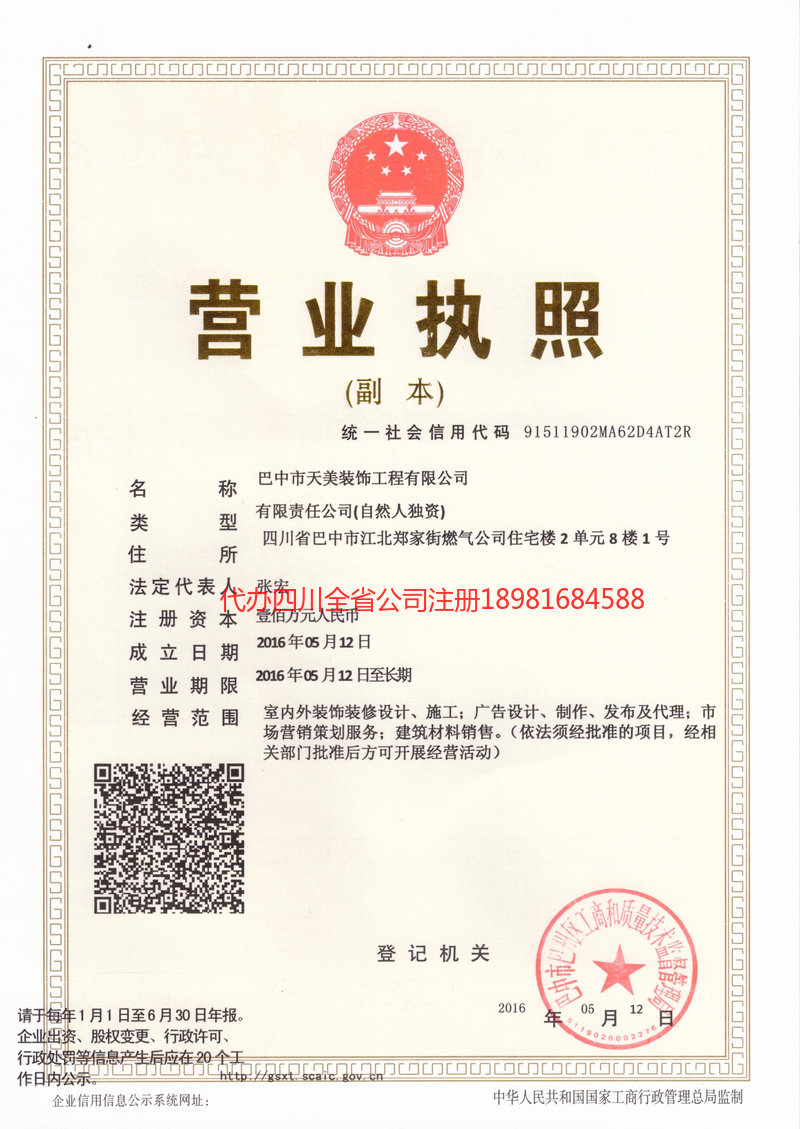 遵义遵义天美装饰工程有限公司