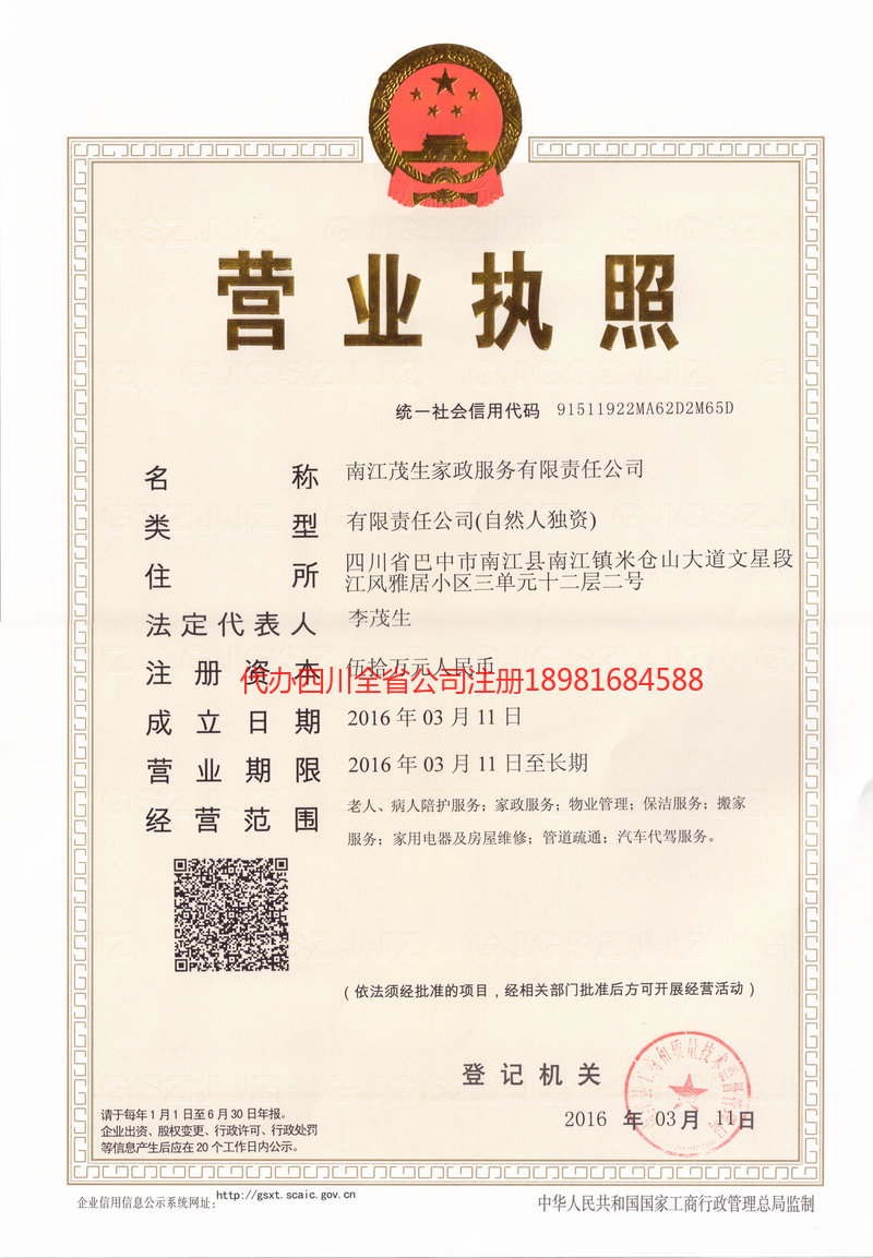 遵义遵义茂盛家政服务有限公司