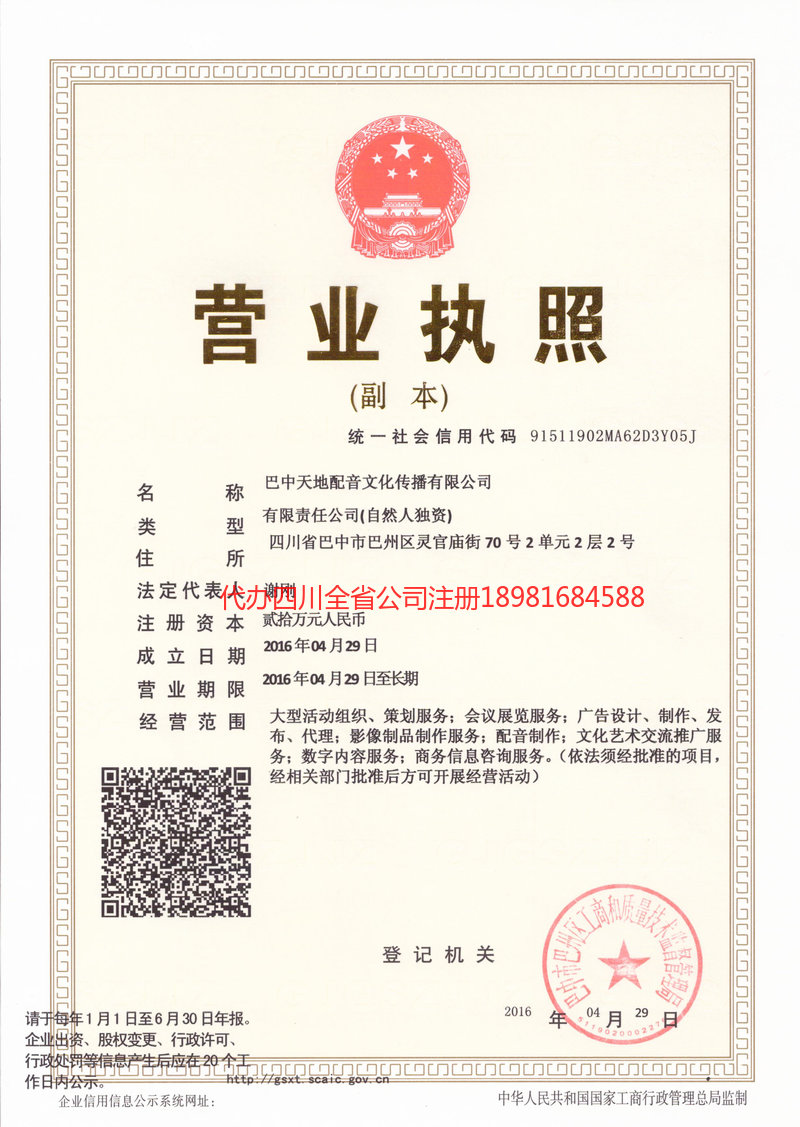 遵义遵义天地配音文化传播有限公司