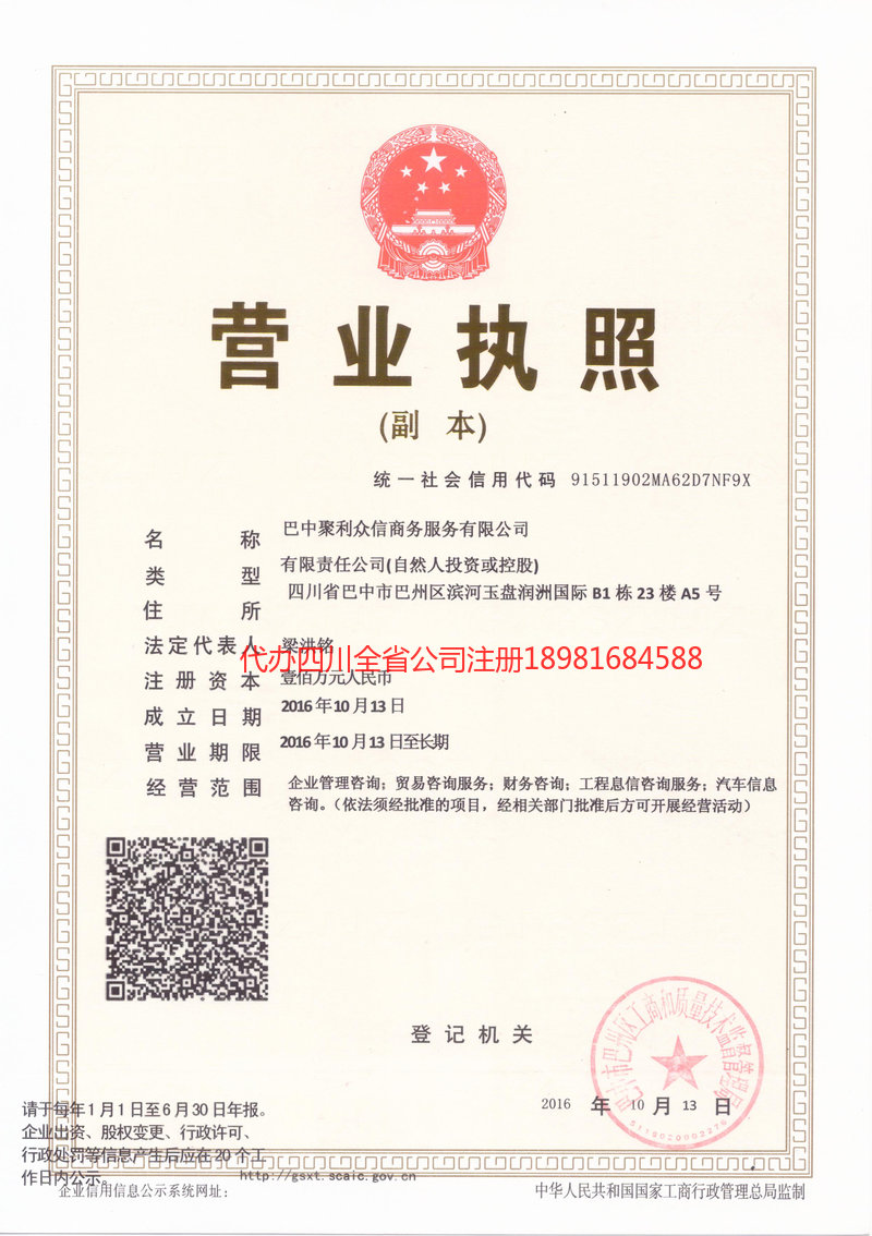 遵义遵义聚利众信商务服务有限公司